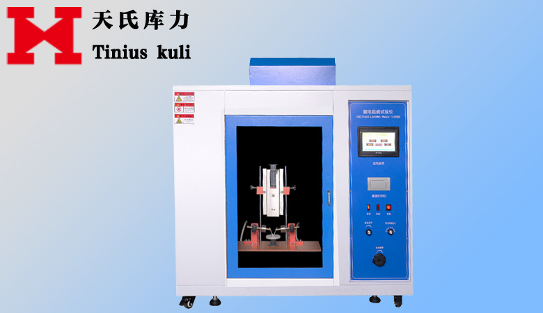 漏电起痕试验仪|耐电痕化指数测定仪