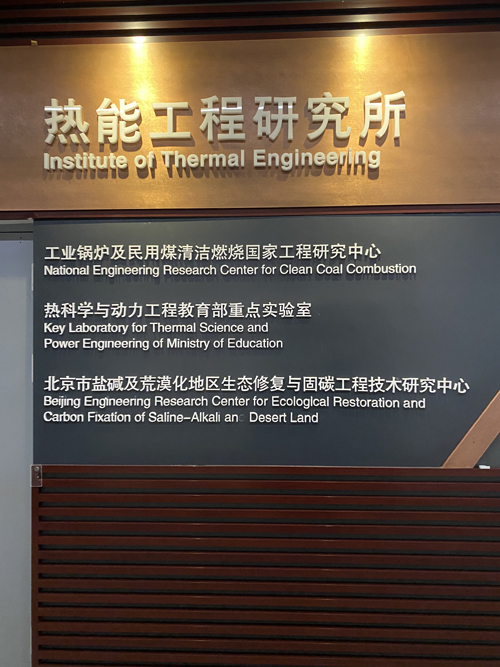 清华大学