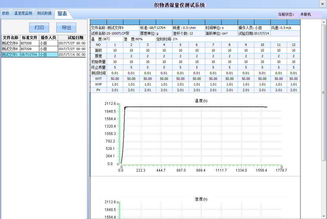 软件界面