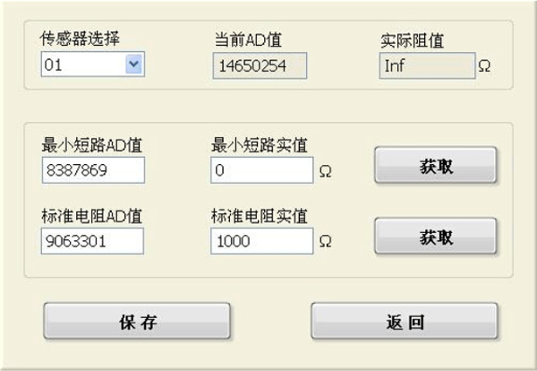 电阻校正界面