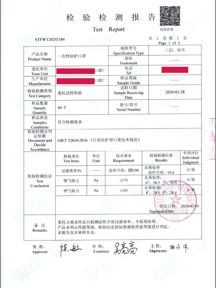 一次性使用医用口罩检测报告内容