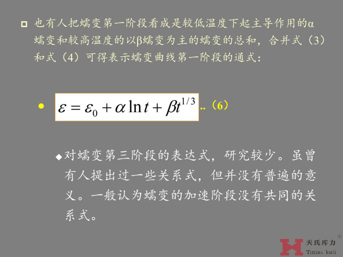 蠕变的研究分析图11