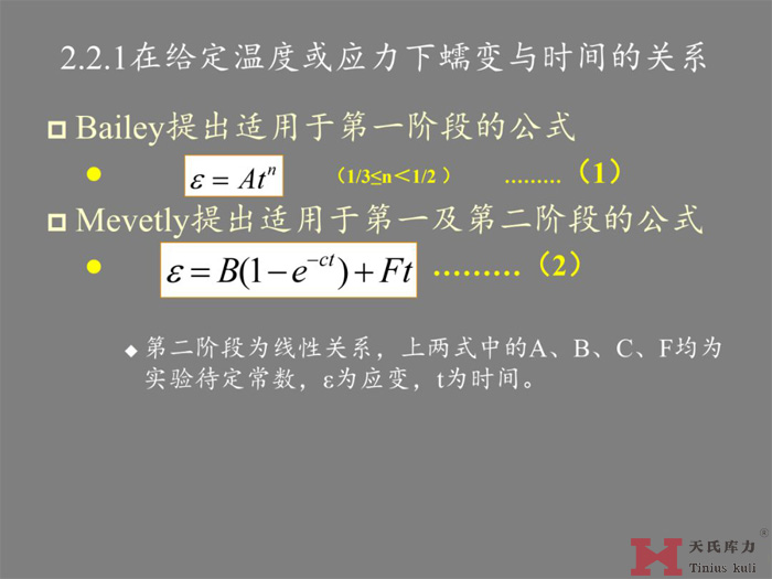 蠕变的研究分析图9