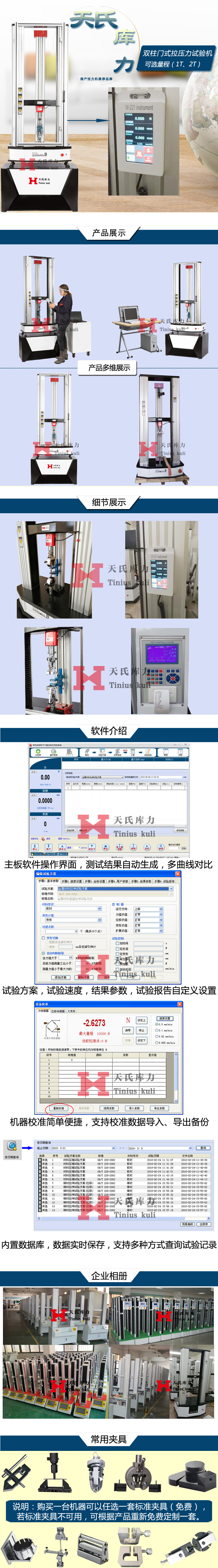 2吨双柱拉力机详情展示